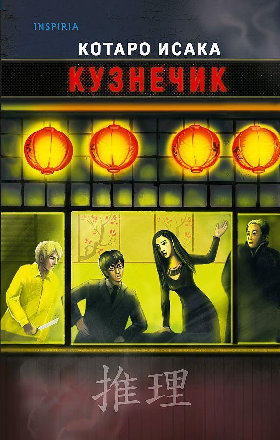 Vorderes Coverbild Kuznechik