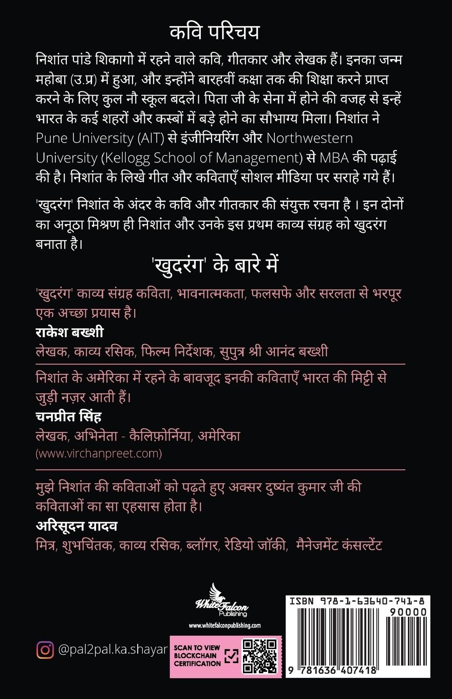 Rückseitencover Khudrang aur Anya Kavitaen