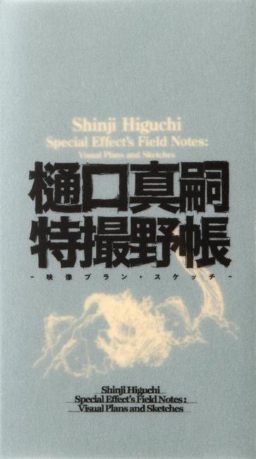 Vorderes Coverbild Shinji Higuchi Special Effect's Field Notes