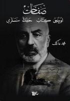 Vorderes Coverbild Safahat Ücüncü Kitap, Hakkin Sesleri