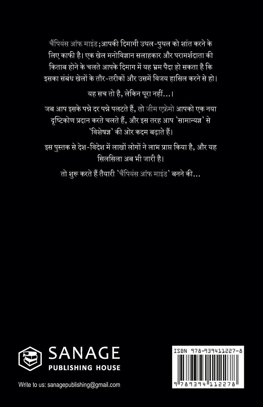 Rückseitencover The Champion's Mind (Hindi)