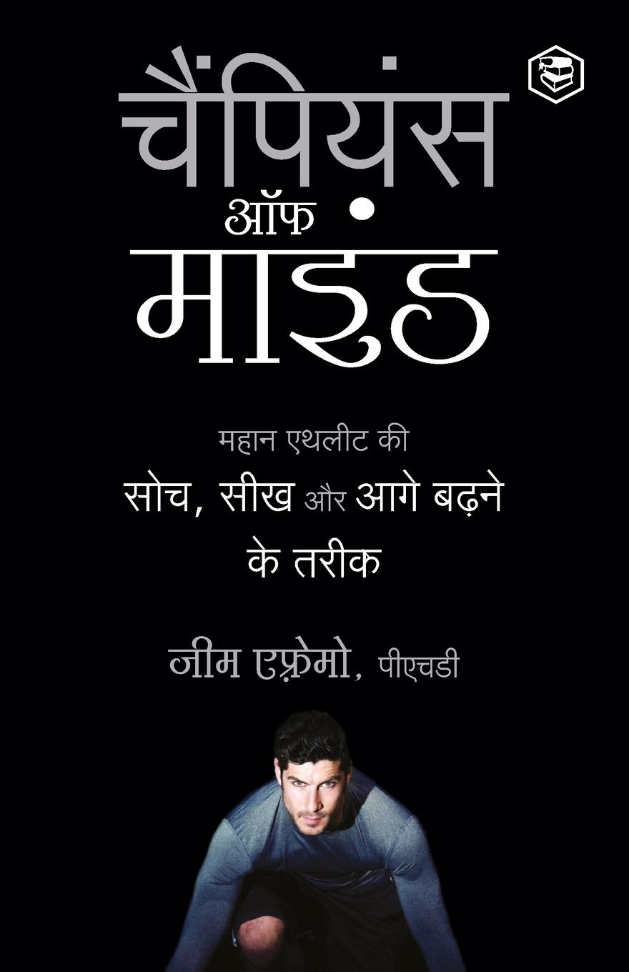 Vorderes Coverbild The Champion's Mind (Hindi)