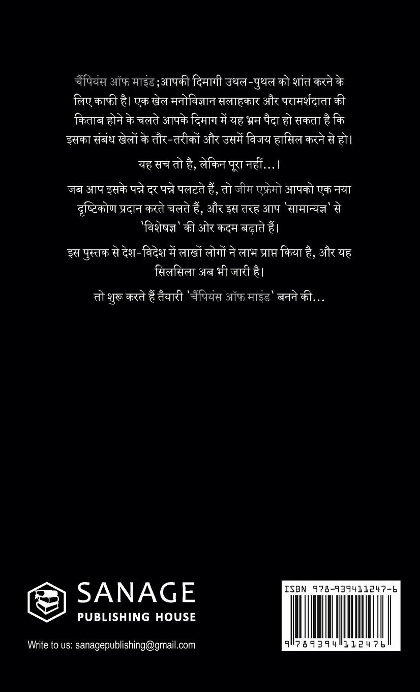 Rückseitencover The Champion's Mind (Hindi)
