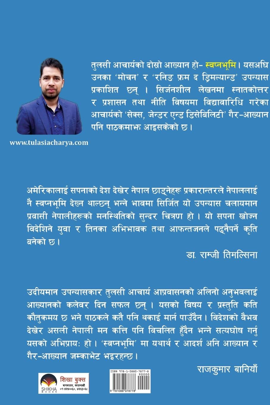 Rückseitencover &#2360;&#2381;&#2357;&#2346;&#2381;&#2344;&#2349;&#2370;&#2350;&#2367;
