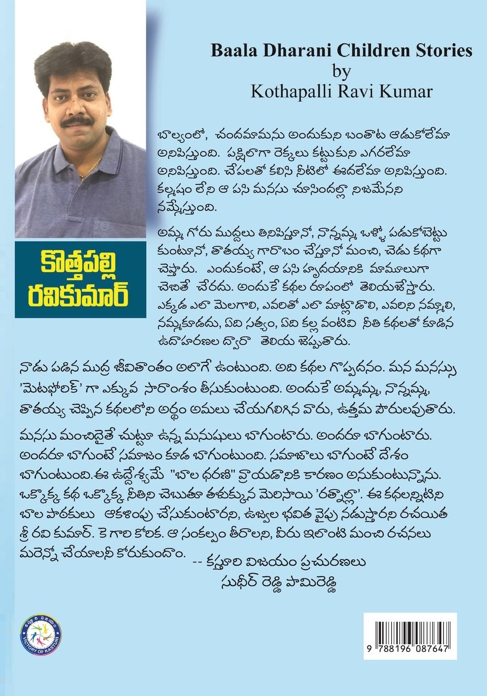 Rückseitencover Bala Dharani (Telugu)