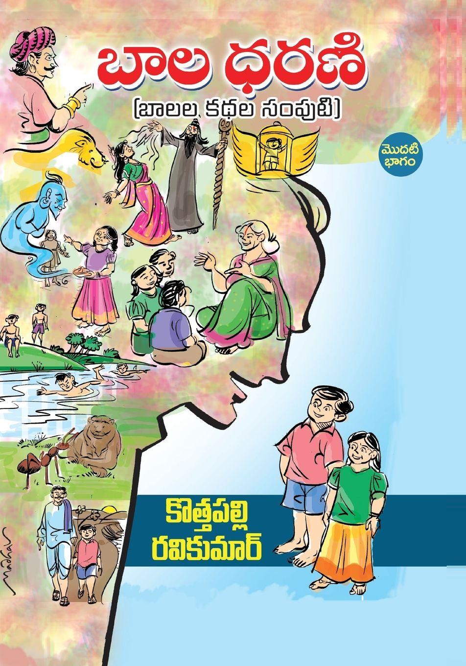 Vorderes Coverbild Bala Dharani (Telugu)