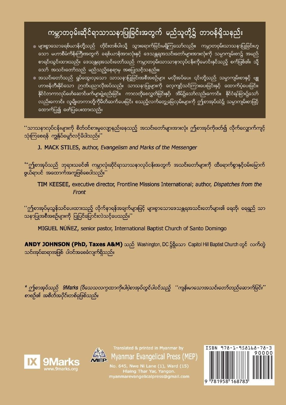 Rückseitencover Missions (Burmese)