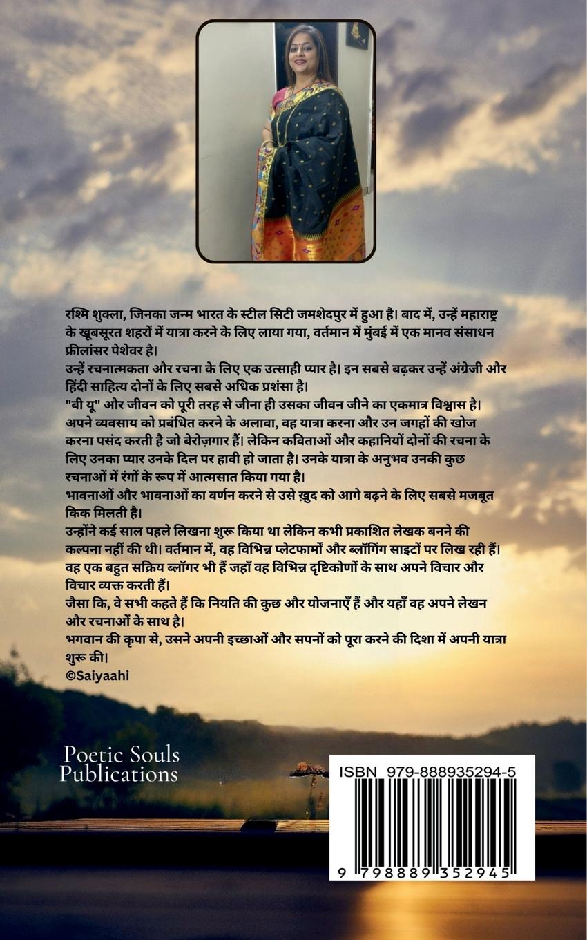 Rückseitencover Marichi Ki Doriya / &#2350;&#2352;&#2368;&#2330;&#2367; &#2325;&#2368; &#2337;&#2379;&#2352;&#2367;&#2351;&#2366;&#2305;