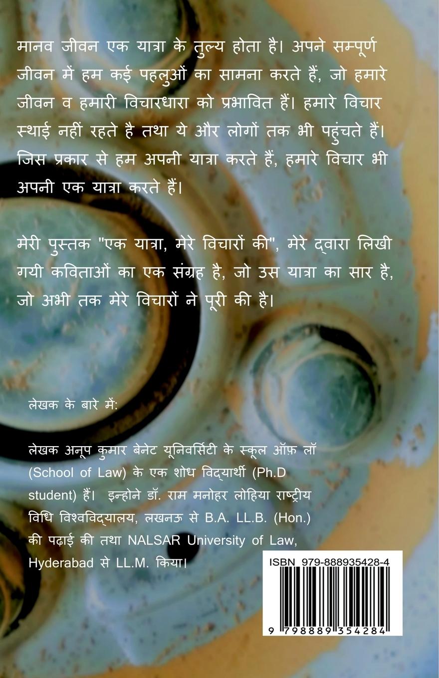 Rückseitencover ek yaatra / &#2319;&#2325; &#2351;&#2366;&#2340;&#2381;&#2352;&#2366;