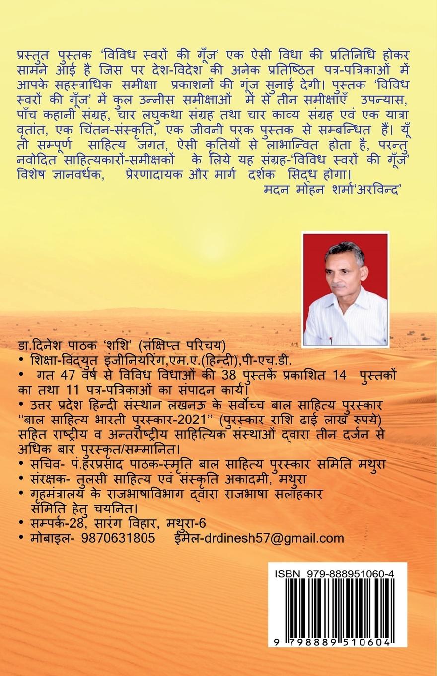 Rückseitencover Vividh Swaron KI Gunj / &#2357;&#2367;&#2357;&#2367;&#2343; &#2360;&#2381;&#2357;&#2352;&#2379;&#2306; &#2325;&#2368; &#2327;&#2370;&#2305;&#2332;