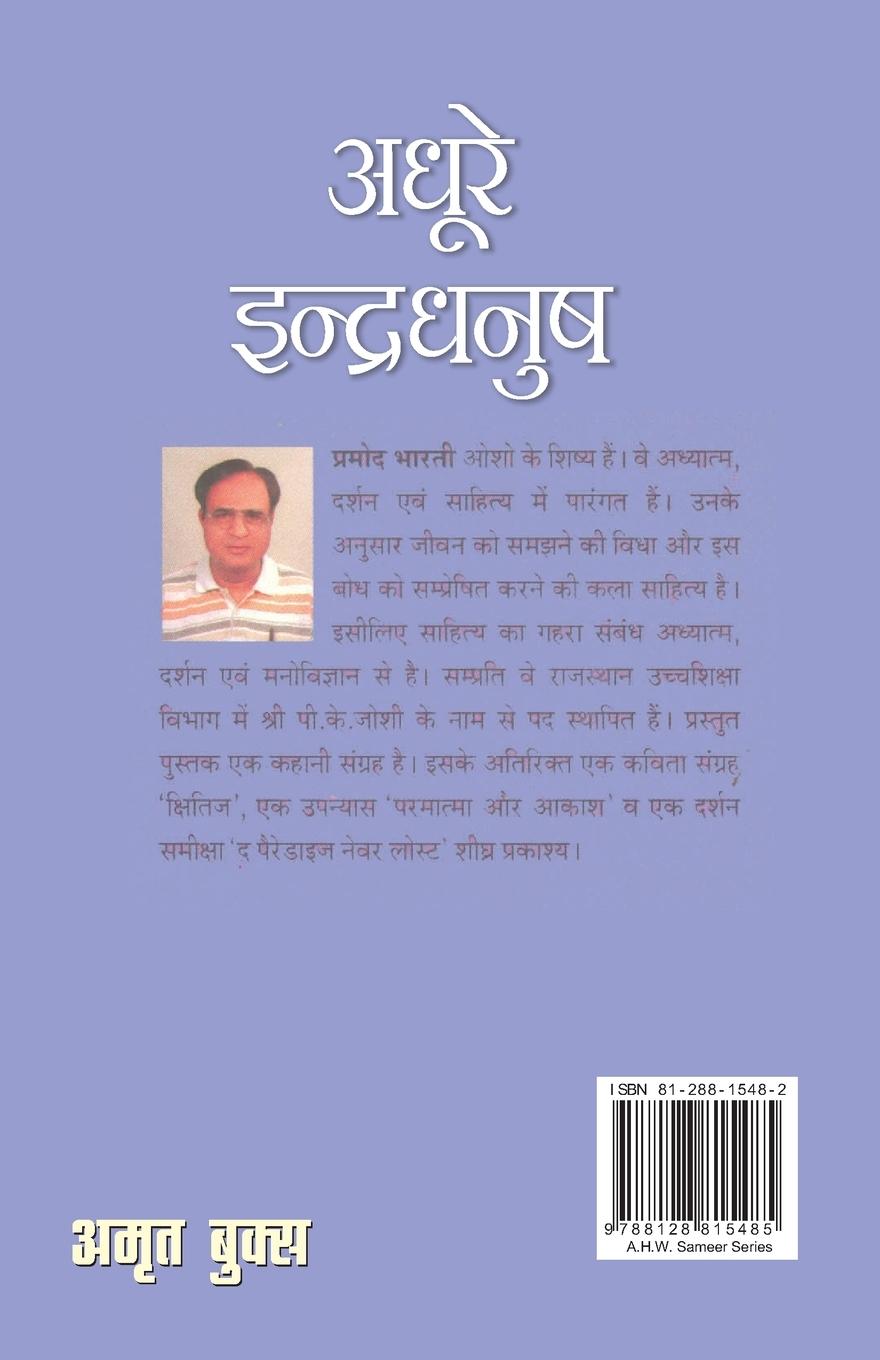 Rückseitencover Adhure Indradhanush (अधूरे इंद्रधनुष)