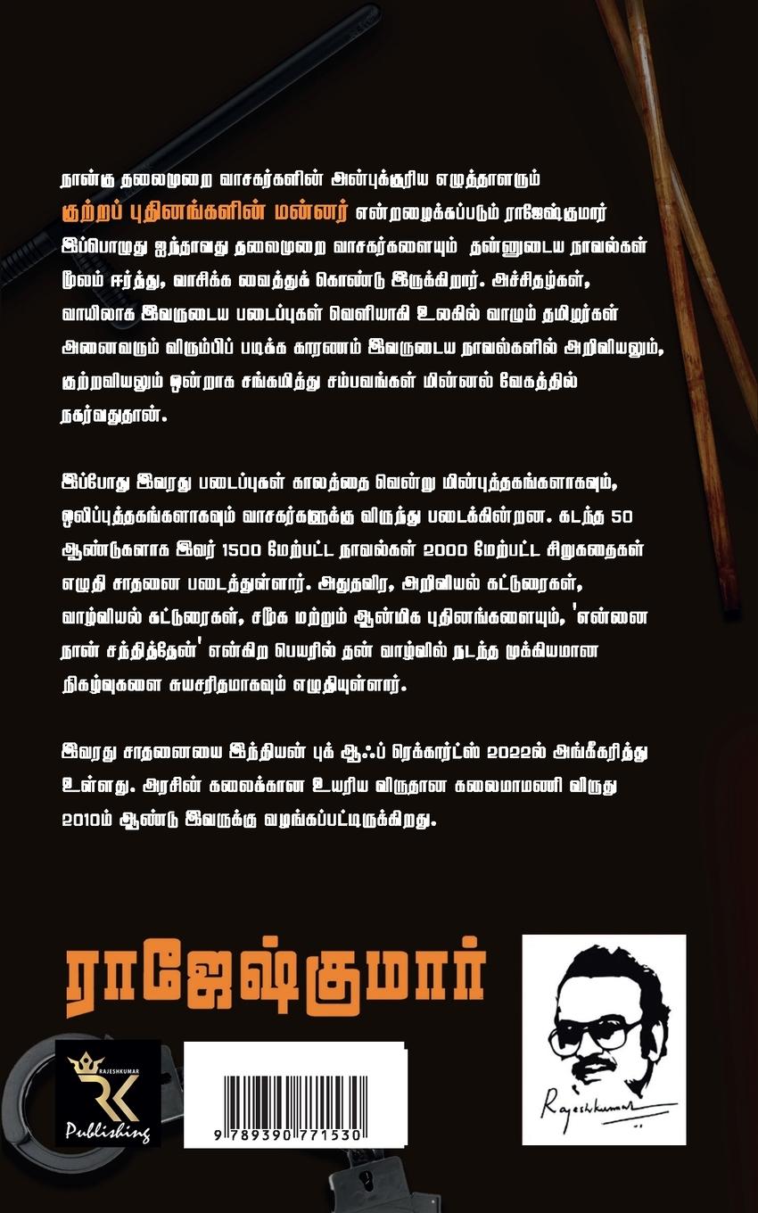 Rückseitencover Advance Anjali First Novel 23Vathu Jannal