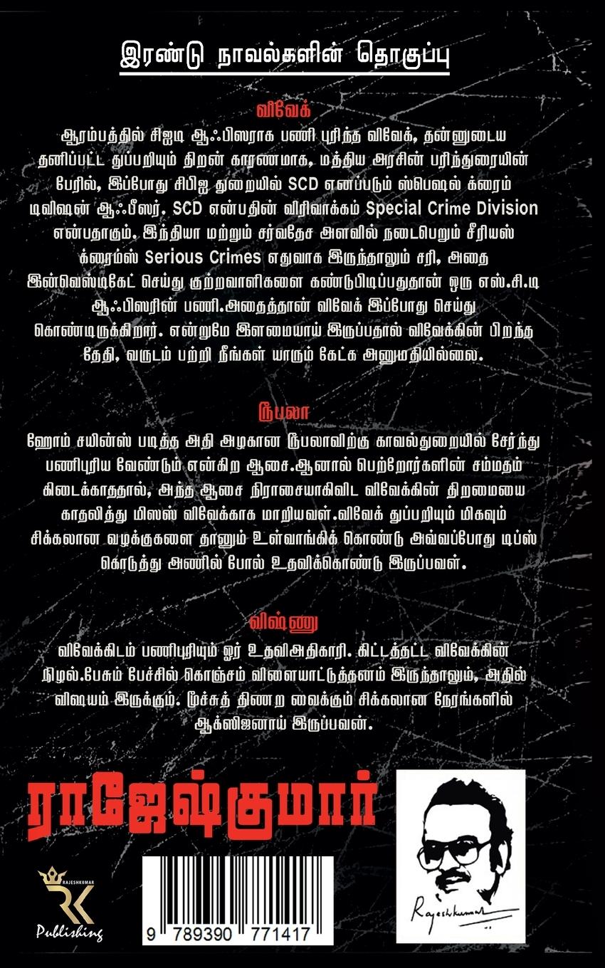 Rückseitencover Ippadikku oru Indian