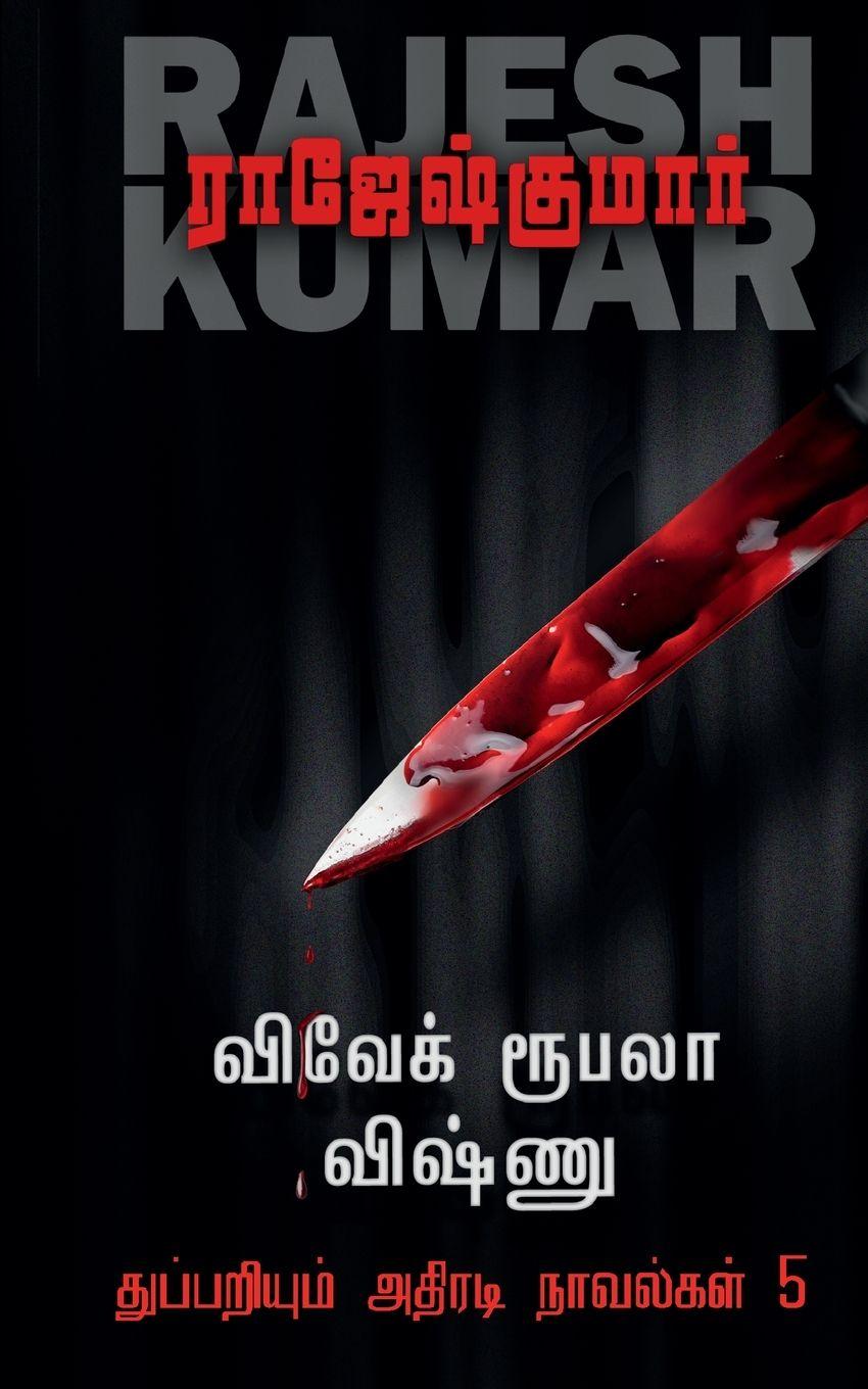 Vorderes Coverbild Ippadikku oru Indian