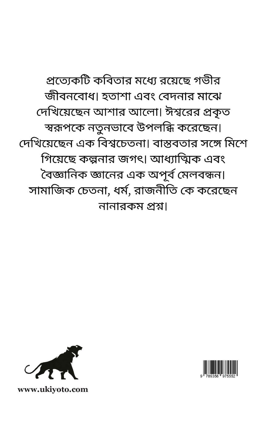 Rückseitencover Pabitra Adhikary Kobita Sankolon