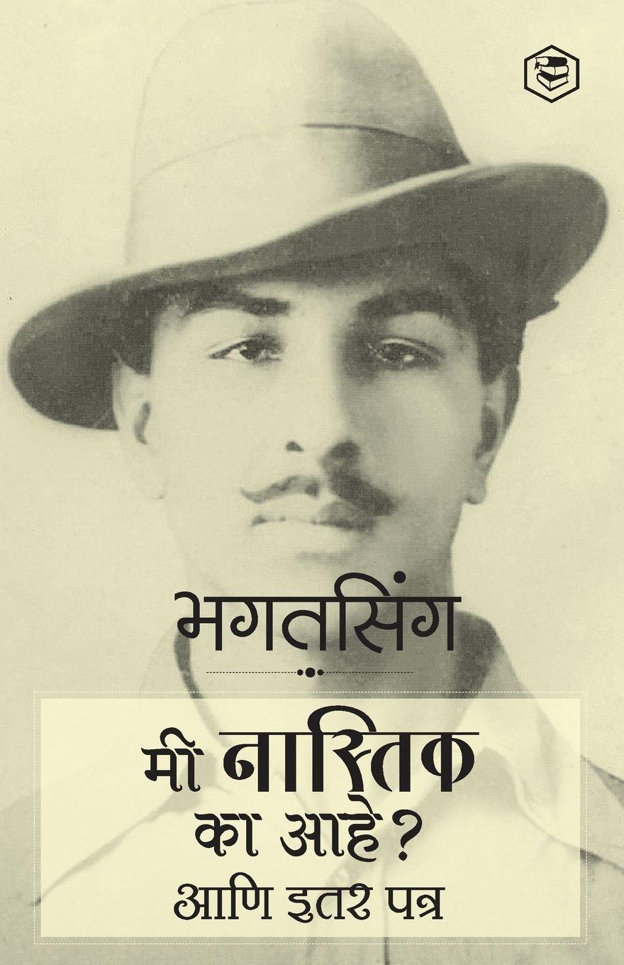 Vorderes Coverbild Why I am an Atheist and Other Works (Marathi)