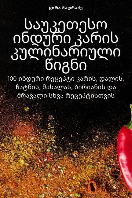 Vorderes Coverbild საუკეთესო ინდური კარის კულინარიული წიგნი