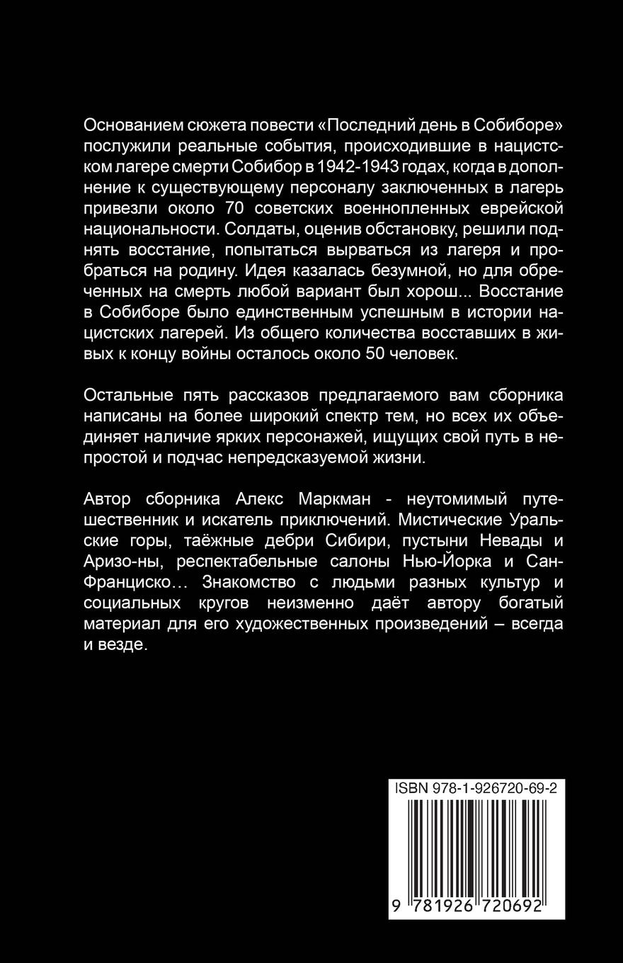 Rückseitencover &#1055;&#1086;&#1089;&#1083;&#1077;&#1076;&#1085;&#1080;&#1081; &#1076;&#1077;&#1085;&#1100; &#1074; &#1057;&#1086;&#1073;&#1080;&#1073;&#1086;&#1088;&#1077;