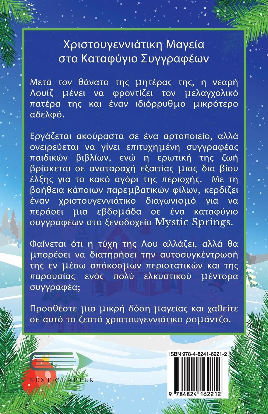 Rückseitencover Χριστουγεννιάτικη Μαγεία σ`
