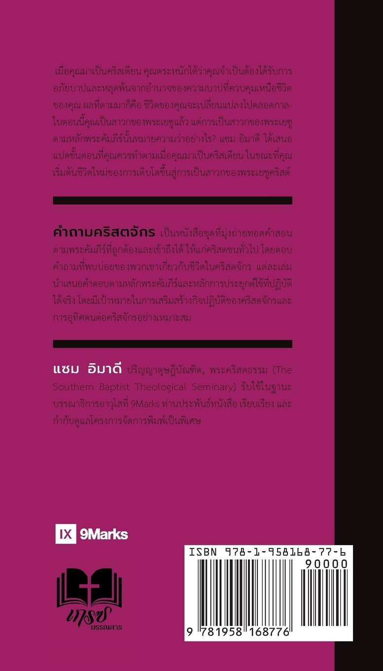 Rückseitencover What Should I Do Now That I'm a Christian? / &#3593;&#3633;&#3609;&#3605;&#3657;&#3629;&#3591;&#3607;&#3661;&#3634;&#3629;&#3632;&#3652;&#3619;&#3605;&#3656;&#3629;&#3652;&#3611;&#3648;&#3617;&#3639;&#3656;&#3629;&#3648;&#3611;&#3655;&#3609;&#3588;&#3619;&