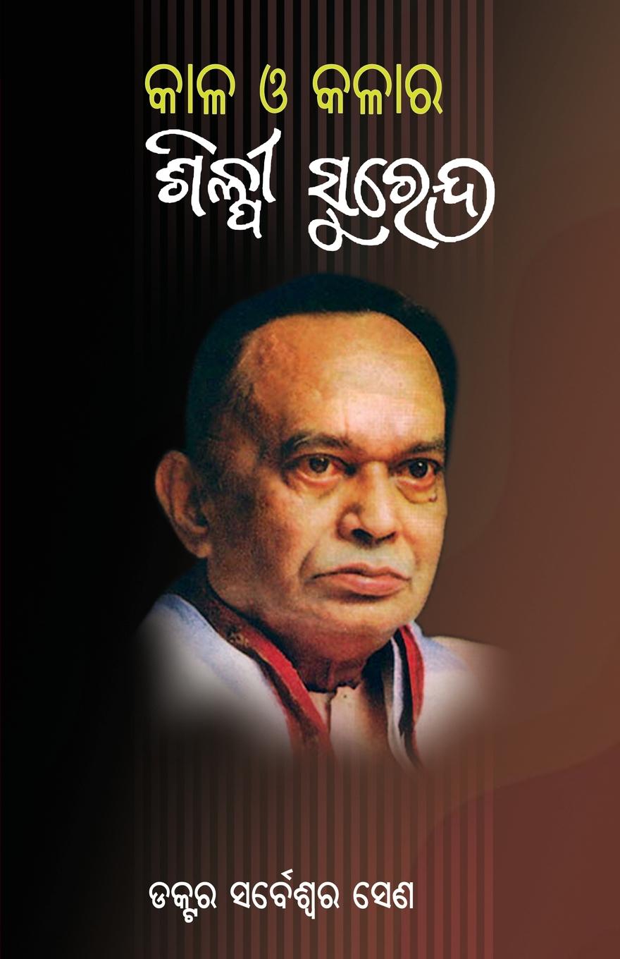 Vorderes Coverbild Kaala O Kalara Shilpee Surendra