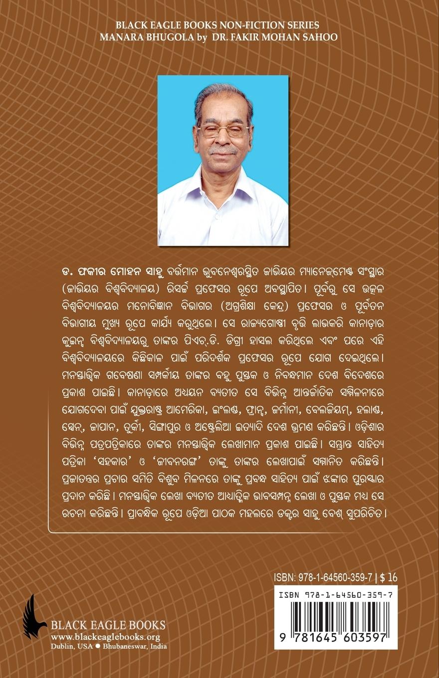 Rückseitencover Manara Bhugola