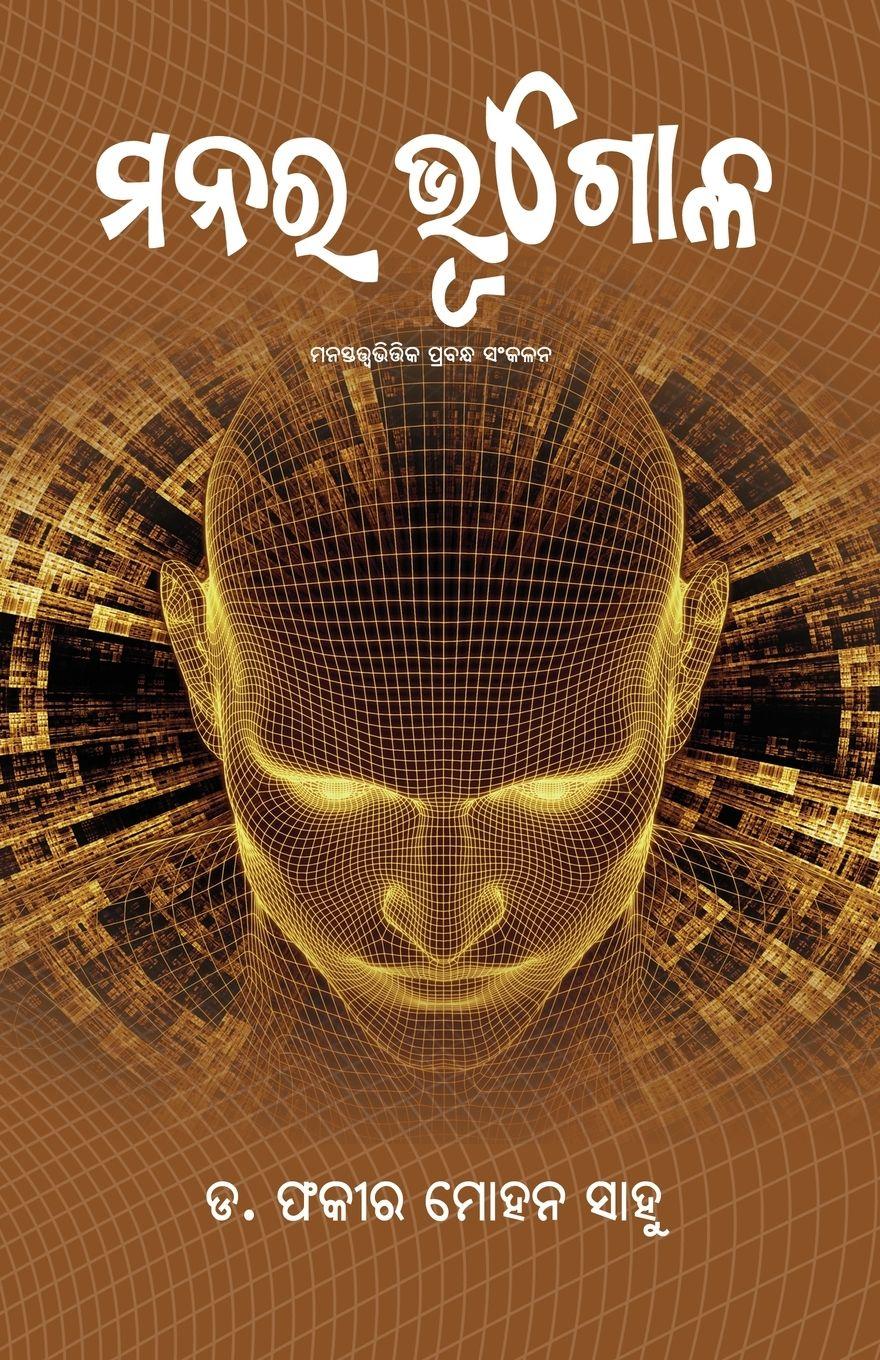 Vorderes Coverbild Manara Bhugola