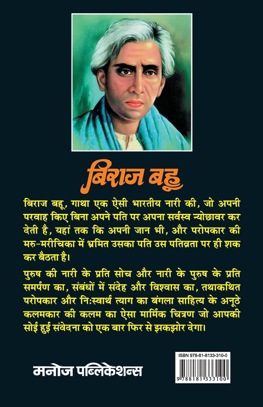 Rückseitencover Biraj Bahu