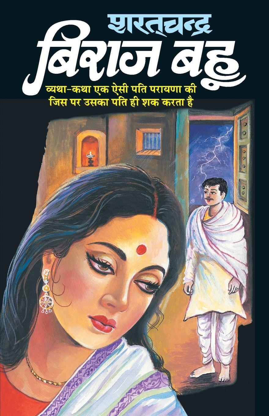 Vorderes Coverbild Biraj Bahu