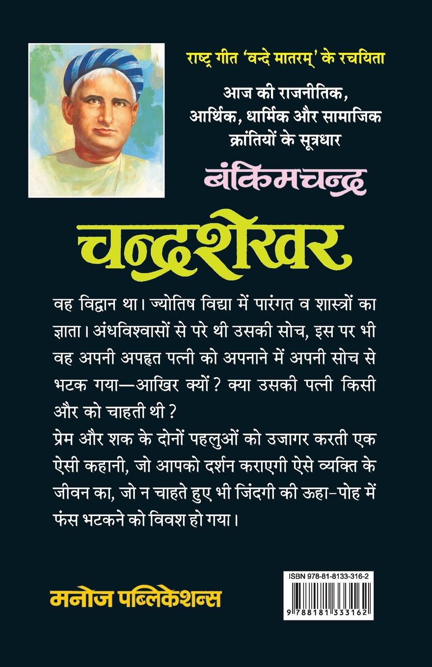 Rückseitencover Chandrashekhar