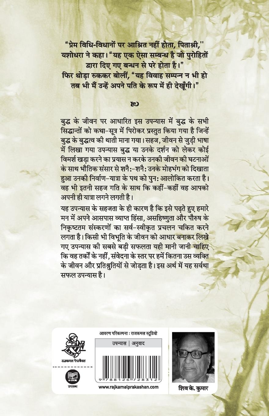 Rückseitencover Buddh Nirvan Ki Raah Par