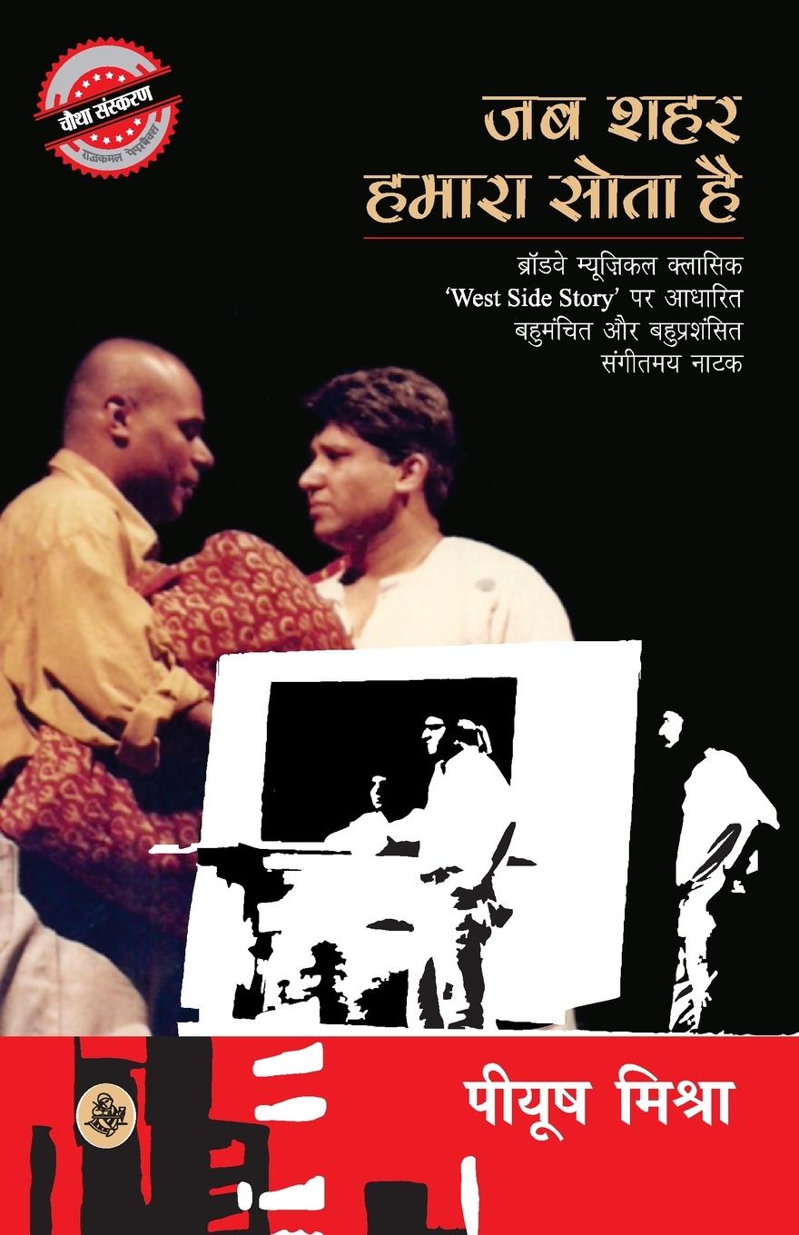 Vorderes Coverbild Jab Shahar Hamara Sota Hai