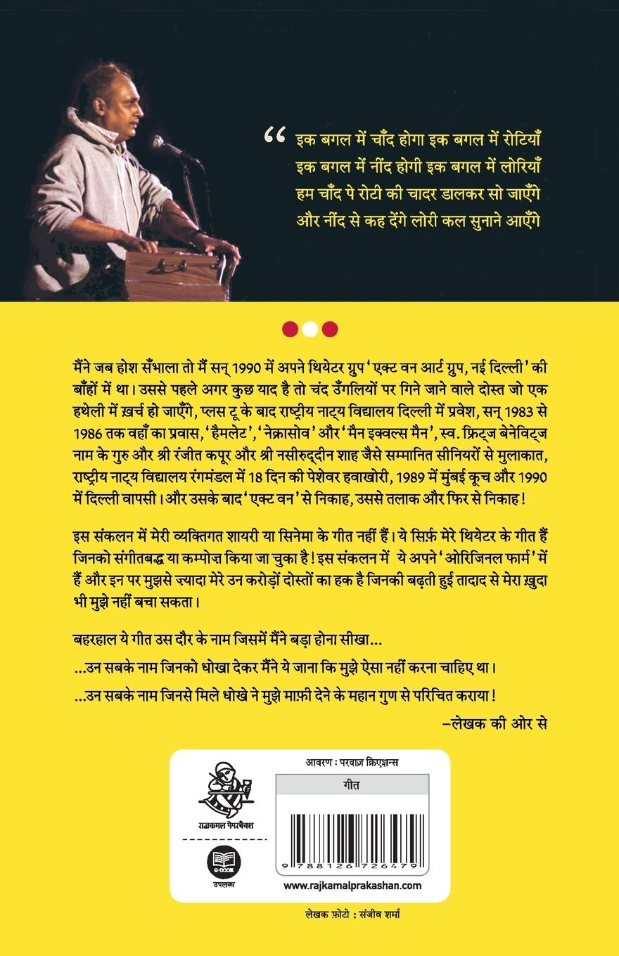 Rückseitencover Mere Manch Ki Sargam