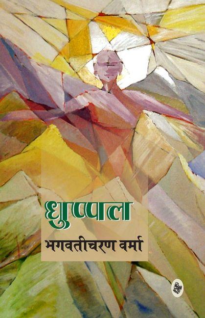 Vorderes Coverbild Dhuppal