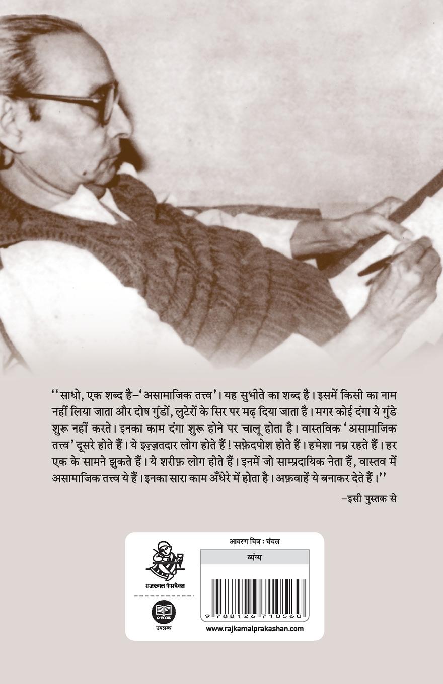 Rückseitencover Tulsidas Chandan Ghisain