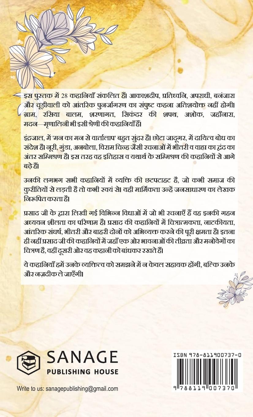 Rückseitencover Jaishankar Prasad Ki Sarva-Shrestha Kahaniyaan - Indrajaal; Chhota Jadugar; Paap ki Parajay & Other Stories