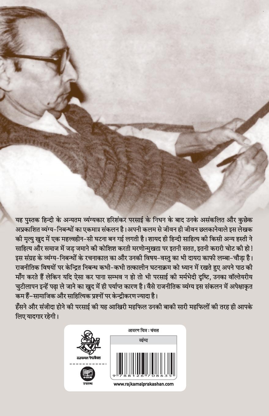 Rückseitencover Awara Bheed Ke Khatare