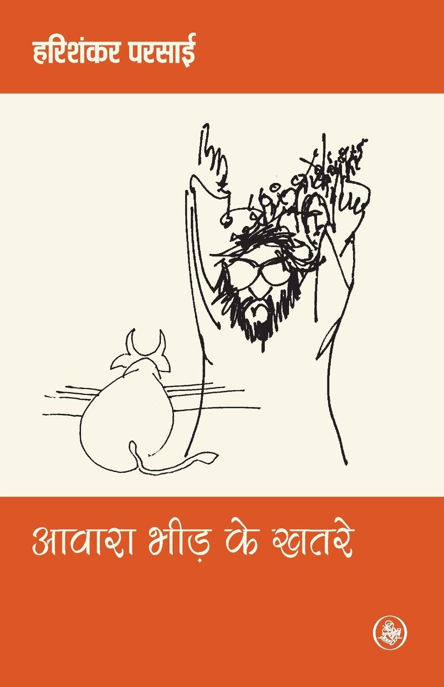 Vorderes Coverbild Awara Bheed Ke Khatare