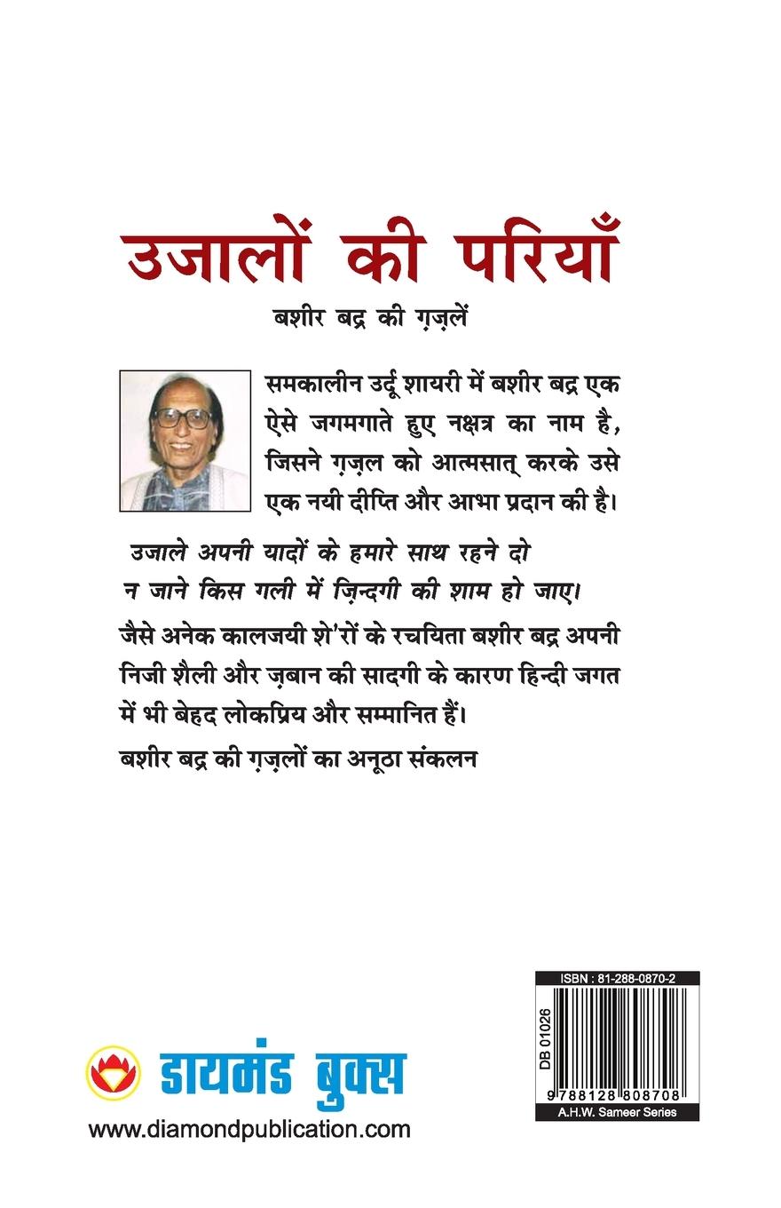 Rückseitencover Ujalon Ki Pariyan (Bashir Badr Ki Gazlen)