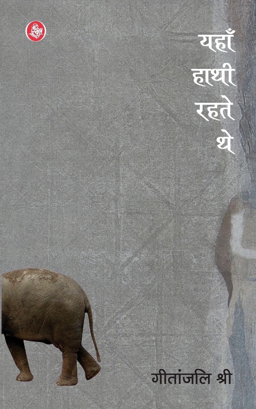 Vorderes Coverbild Yahan Hathi Rahte The