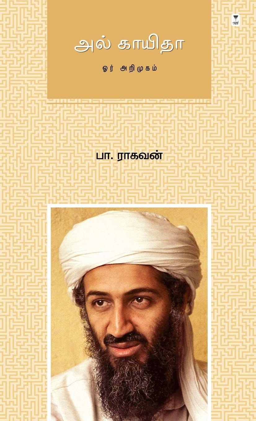 Vorderes Coverbild AL-QAEDA