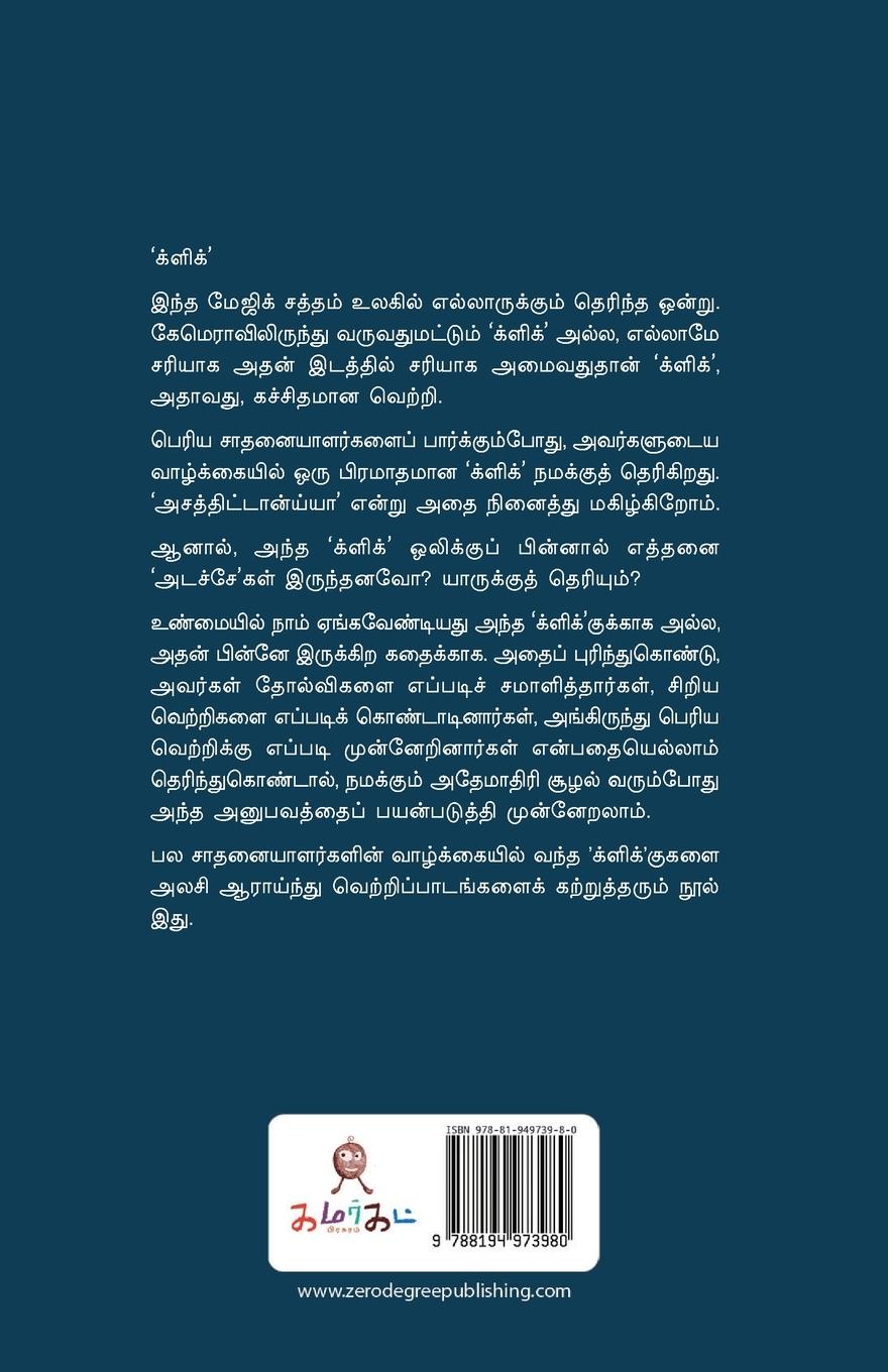 Rückseitencover CLICK