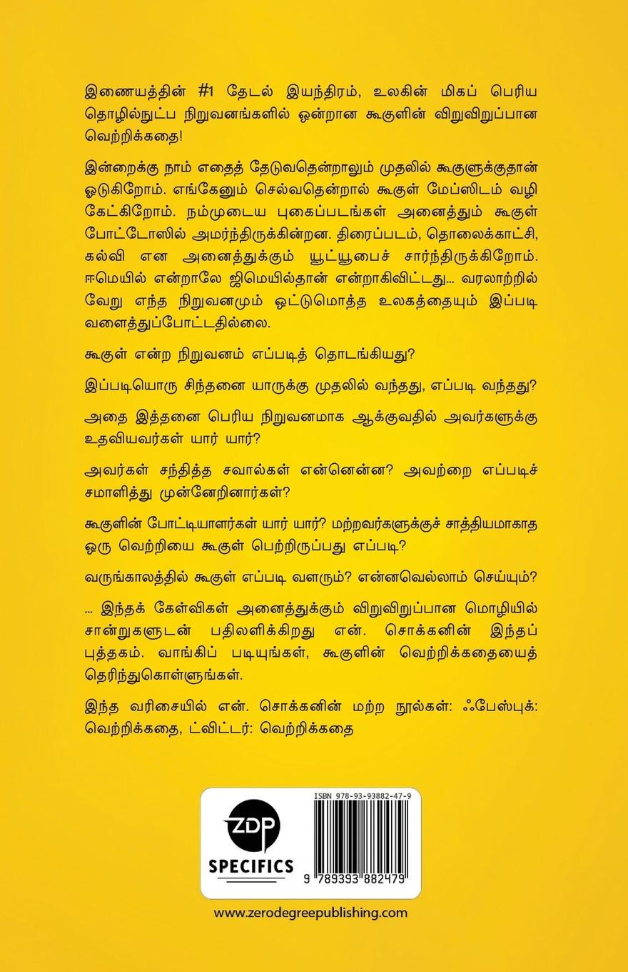 Rückseitencover GOOGLE