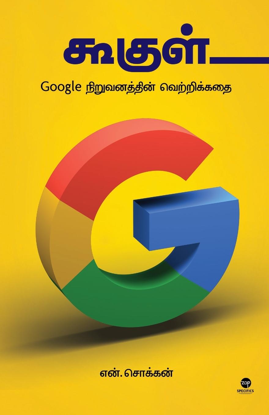 Vorderes Coverbild GOOGLE