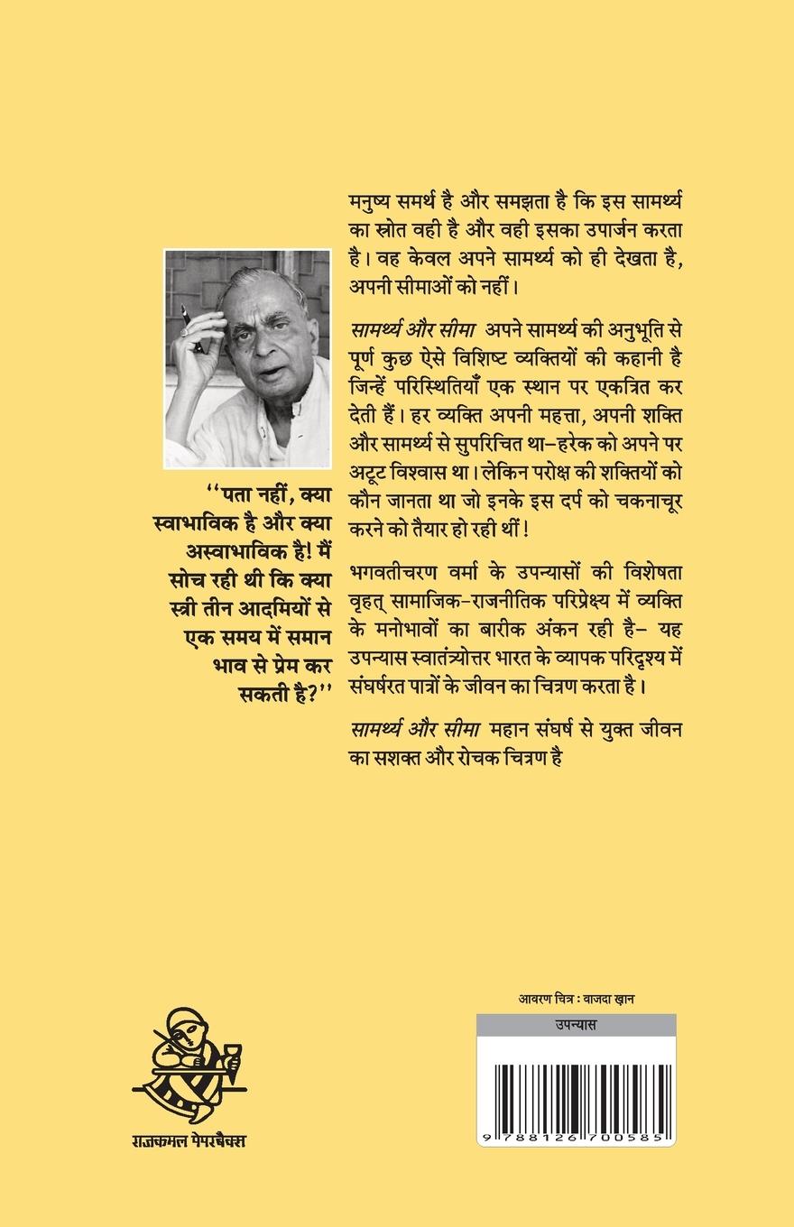 Rückseitencover Samarthya Aur Seema