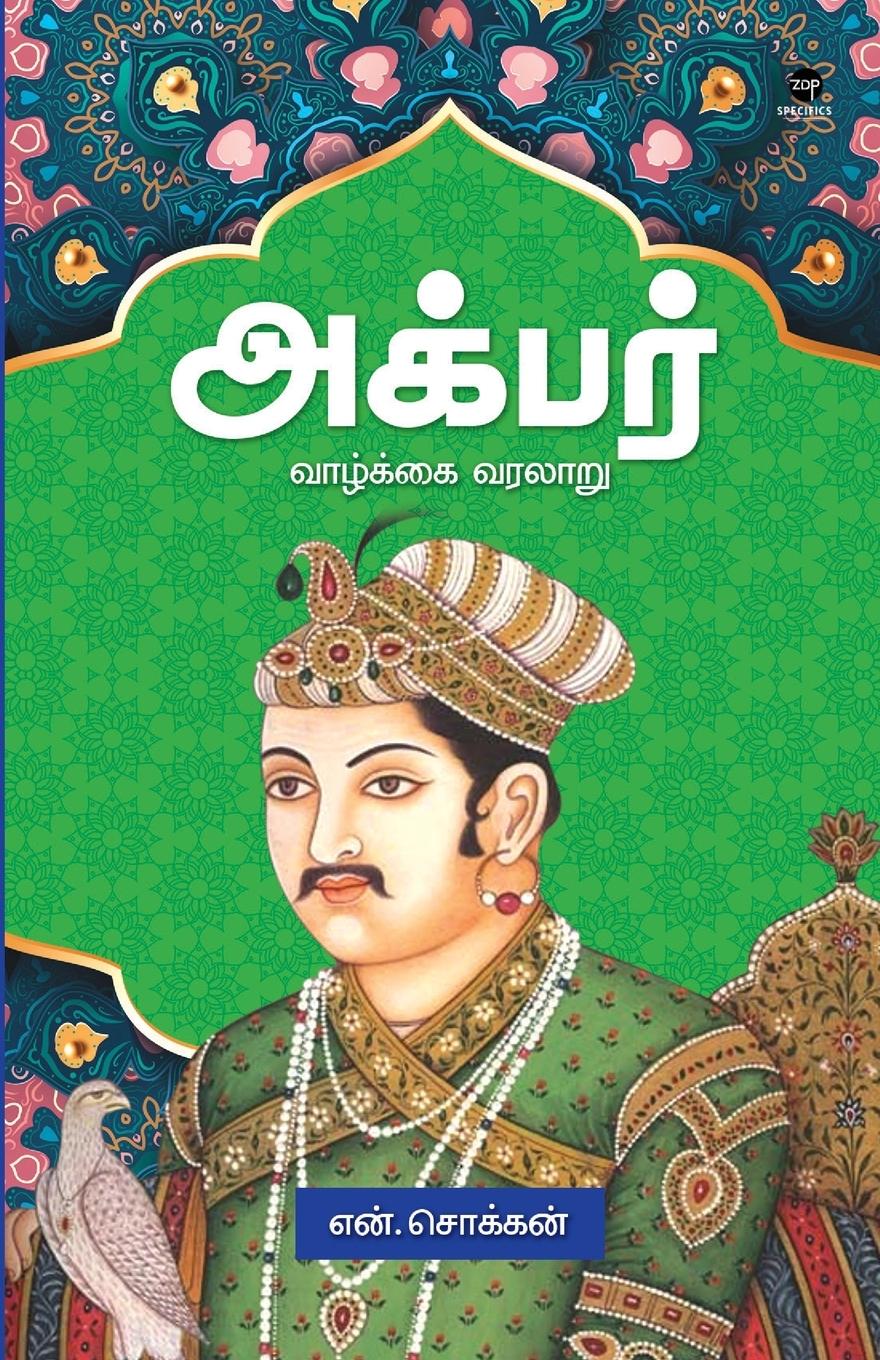 Vorderes Coverbild AKBAR