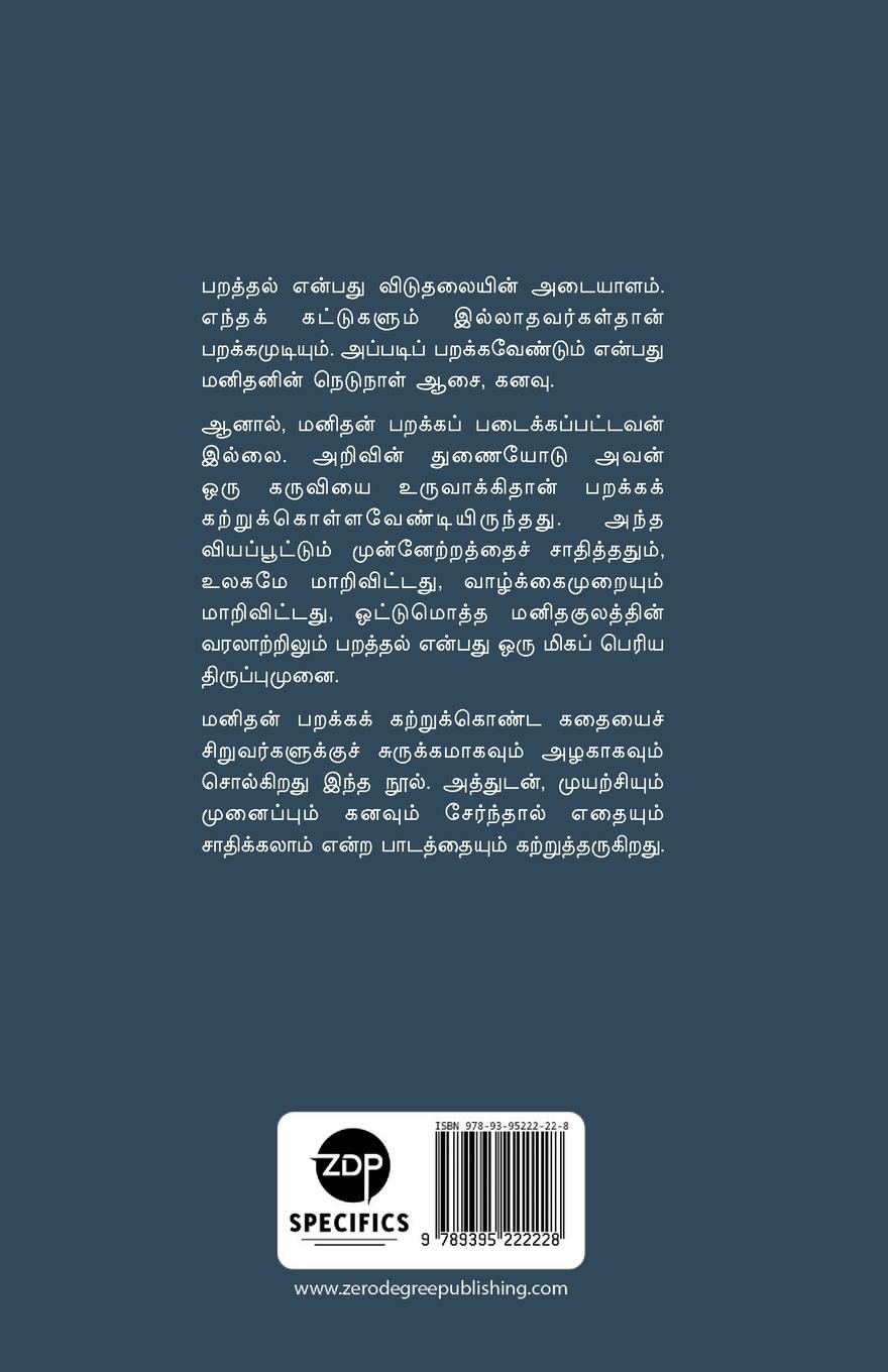 Rückseitencover VAANAM NAM KAIYIL