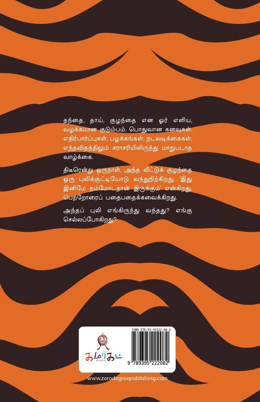 Rückseitencover PULI