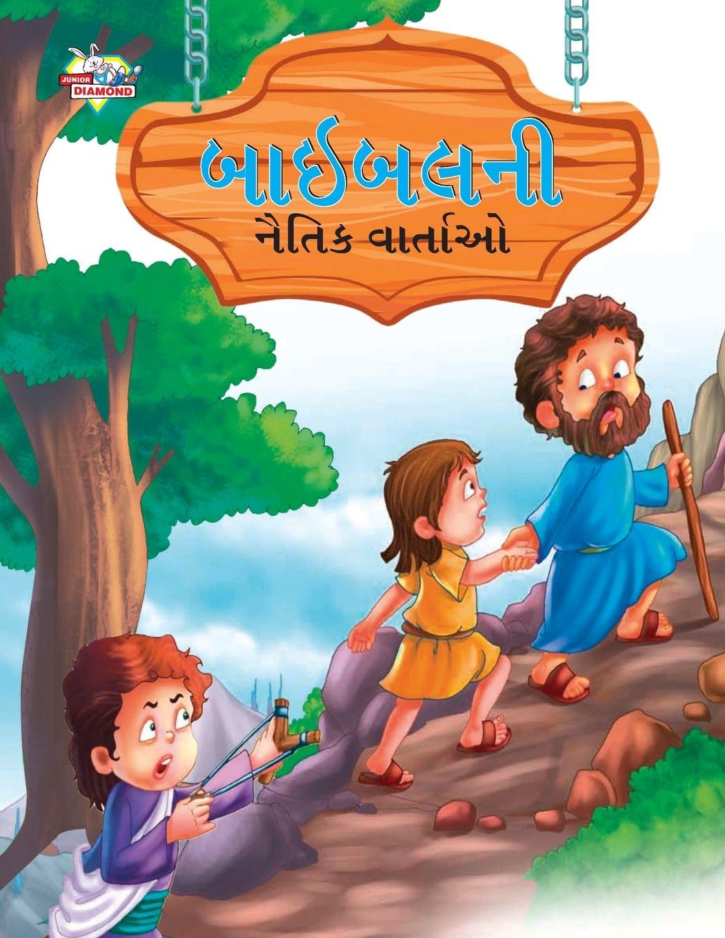 Vorderes Coverbild Moral Tales of Bible in Gujarati (&#2732;&#2750;&#2695;&#2732;&#2738;&#2728;&#2752; &#2728;&#2760;&#2724;&#2751;&#2709; &#2741;&#2750;&#2736;&#2765;&#