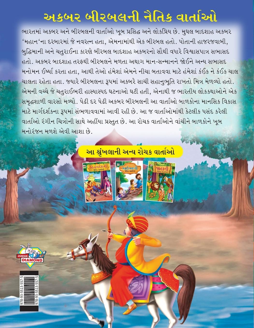 Rückseitencover Moral Tales of Akbar Birbal in Gujarati (અકબર બીરબલની નૈતિક વાર્તાઓ)